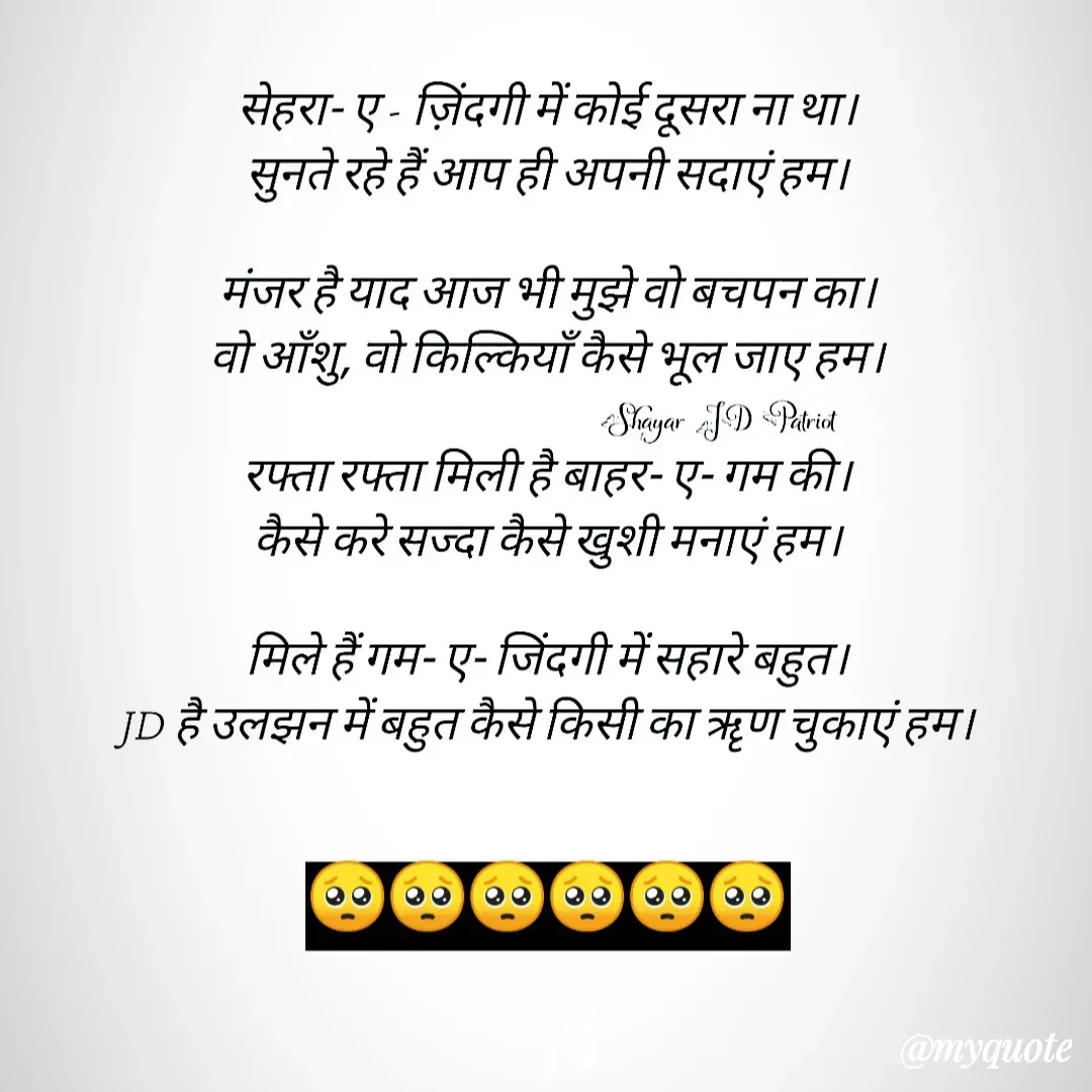 Quote by Shayar JD Pandit - jd - Made using Quotes Creator App, Post Maker App