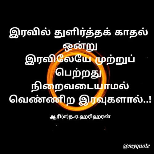 Quote by Hari Haran -  - Made using Quotes Creator App, Post Maker App