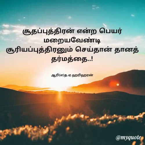 Quote by Hari Haran -  - Made using Quotes Creator App, Post Maker App