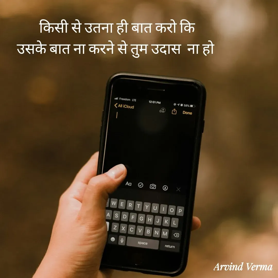 Quote by Arvind Verma - किसी से उतना ही बात करो कि
उसके बात ना करने से तुम उदास  ना हो  - Made using Quotes Creator App, Post Maker App