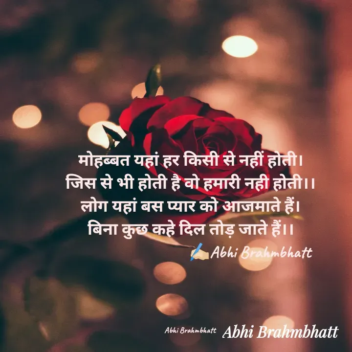 Quote by Abhishek Brahmbhatt - मोहब्बत यहां हर किसी से नहीं होती।
जिस से भी होती है वो हमारी नही होती।।
लोग यहां बस प्यार को आजमाते हैं।
बिना कुछ कहे दिल तोड़ जाते हैं।।
                               ✍🏻Abhi Brahmbhatt 




Abhi Brahmbhatt  - Made using Quotes Creator App, Post Maker App