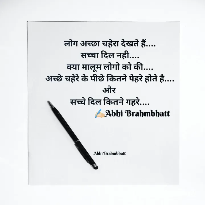 Quote by Abhishek Brahmbhatt - लोग अच्छा चहेरा देखते हैं....
सच्चा दिल नही....
क्या मालूम लोगो को की....
अच्छे चहेरे के पीछे कितने पेहरे होते है....
और 
सच्चे दिल कितने गहरे....
                       ✍🏻Abhi Brahmbhatt 




Abhi Brahmbhatt  - Made using Quotes Creator App, Post Maker App