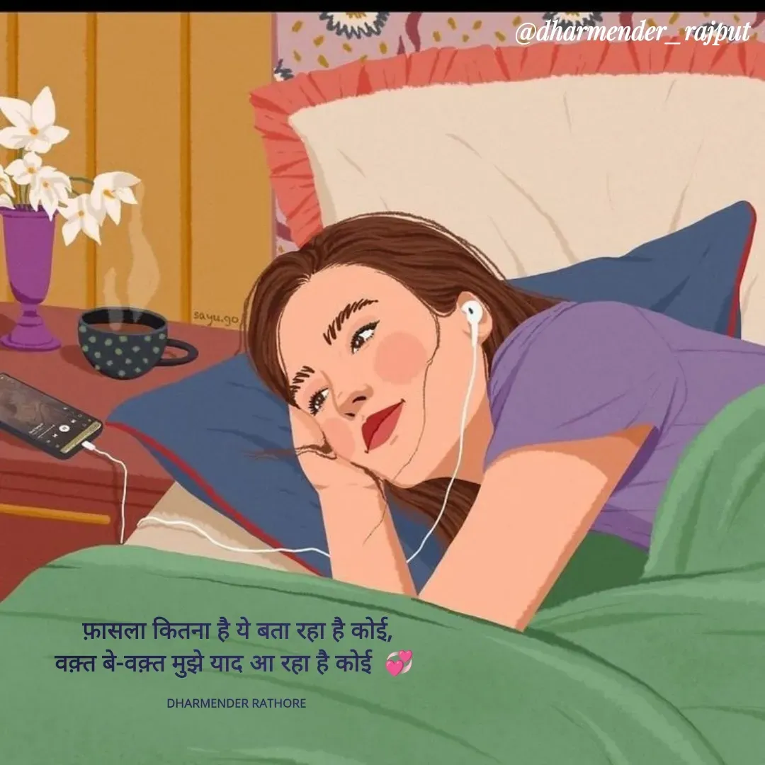 Quote by Dharmender Rathore - फ़ासला कितना है ये बता रहा है कोई,
वक़्त बे-वक़्त मुझे याद आ रहा है कोई  💞 

DHARMENDER RATHORE  - Made using Quotes Creator App, Post Maker App