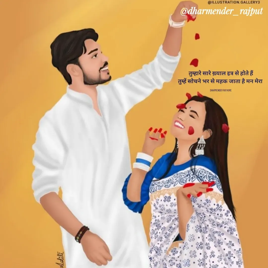 Quote by Dharmender Rathore - तुम्हारे सारे ख़्याल इत्र से होते हैं
तुम्हें सोचने भर से महक जाता है मन मेरा 

DHARMENDER RATHORE  - Made using Quotes Creator App, Post Maker App