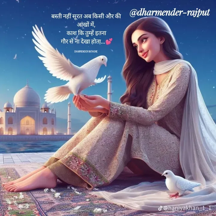 Quote by Dharmender Rathore - बस्ती नहीं सूरत अब किसी और की आंखों में,
काश कि तुम्हें इतना
 गौर से ना देखा होता...💕

DHARMENDER RATHORE  - Made using Quotes Creator App, Post Maker App
