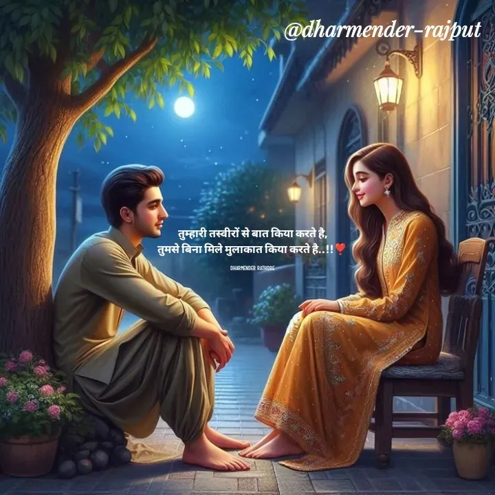 Quote by Dharmender Rathore - तुम्हारी तस्वीरों से बात किया करते है,
तुमसे बिना मिले मुलाकात किया करते है..!!❣️

DHARMENDER RATHORE  - Made using Quotes Creator App, Post Maker App