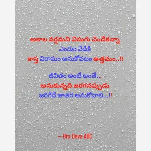 Quote by Devaa Simhadati -  - Made using Quotes Creator App, Post Maker App