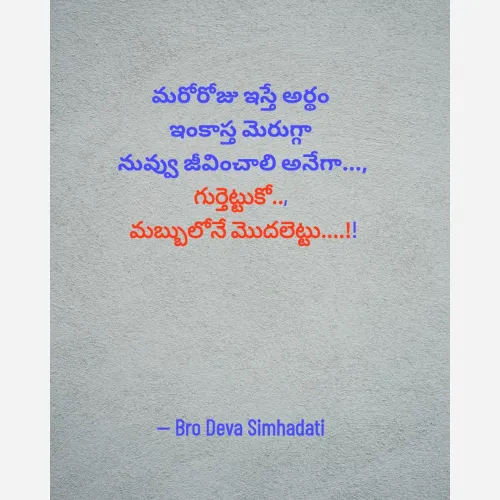 Quote by Devaa Simhadati -  - Made using Quotes Creator App, Post Maker App