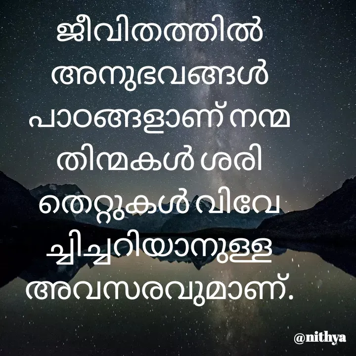 Quote by Nithya KS - ജീവിതത്തിൽ അനുഭവങ്ങൾ പാഠങ്ങളാണ് നന്മ തിന്മകൾ ശരി തെറ്റുകൾ വിവേച്ചിച്ചറിയാനുള്ള അവസരവുമാണ്. - Made using Quotes Creator App, Post Maker App