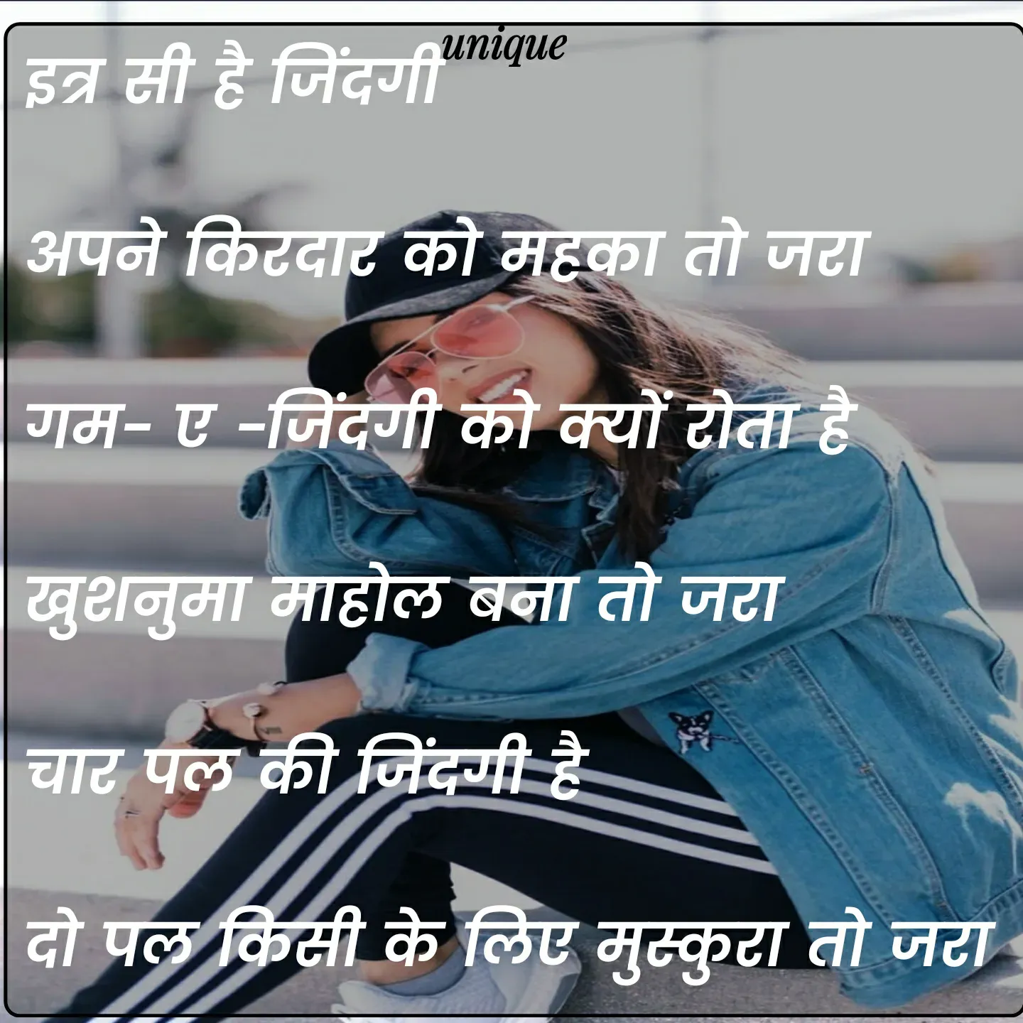 Quote by Kagaz Kalam✍️कागज़ कलम - इत्र सी है जिंदगी 
अपने किरदार को महका तो जरा 
गम- ए -जिंदगी को क्यों रोता है 
खुशनुमा माहोल बना तो जरा 
चार पल की जिंदगी है
दो पल किसी के लिए मुस्कुरा तो जरा  - Made using Quotes Creator App, Post Maker App