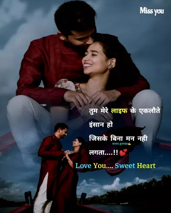 Quote by 💞Kajal 💞😏 - तुम मेरे लाइफ के एकलौते 
इंसान हो
जिसके बिना मन नही 
लगता....!!💕काजल_कुशवाहा✍️Love You.... Sweet Heart  - Made using Quotes Creator App, Post Maker App