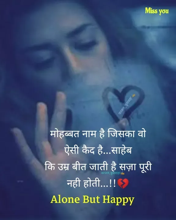 Quote by 💞Kajal 💞😏 - मोहब्बत नाम है जिसका वो
ऐसी कैद है...साहेब
कि उम्र बीत जाती है सज़ा पूरी
नही होती...!!💔काजल_कुशवाहा✍️Alone But Happy  - Made using Quotes Creator App, Post Maker App