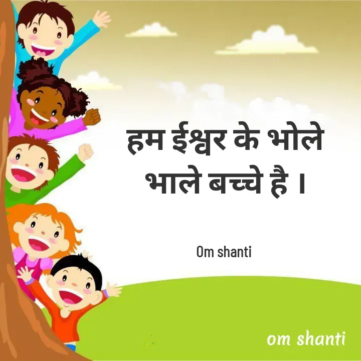 Quote by Bk Lipun - हम ईश्वर के भोले भाले बच्चे है ।


Om shanti  - Made using Quotes Creator App, Post Maker App