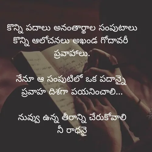 Quote by రాధకృష్ణ కర్రి -  - Made using Quotes Creator App, Post Maker App