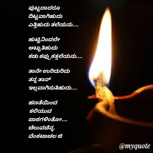 Quote by Venkatachala G -  - Made using Quotes Creator App, Post Maker App