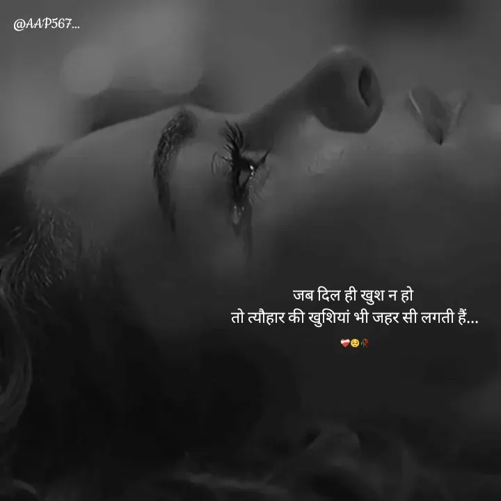 Quote by Amrita Soni - जब दिल ही खुश न हो 
तो त्यौहार की खुशियां भी जहर सी लगती हैं...

❤️‍🩹🥺🥀 - Made using Quotes Creator App, Post Maker App