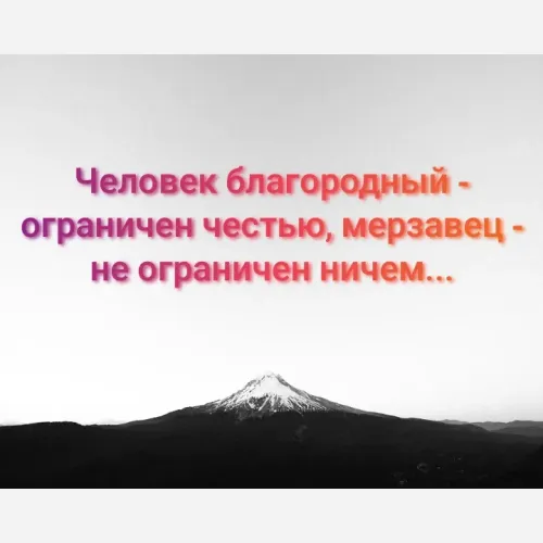 Quote by Римус Люпин - Человек благородный - ограничен честью, мерзавец - не ограничен ничем... - Made using Quotes Creator App, Post Maker App