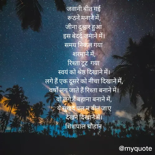 Quote by Shishpal Chauhan -  - Made using Quotes Creator App, Post Maker App