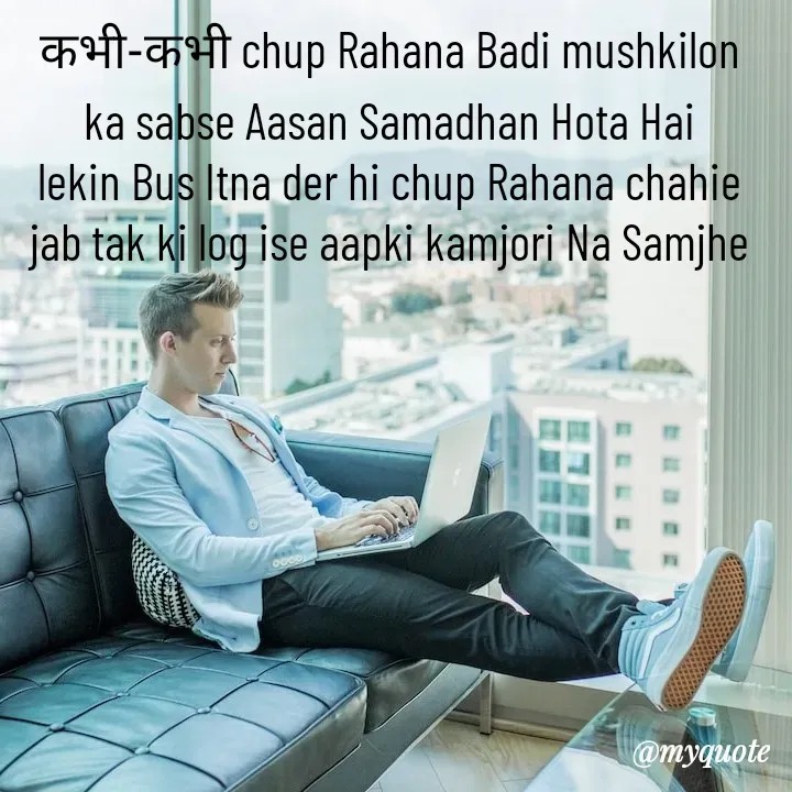 Quote by mysterious girl - कभी-कभी chup Rahana Badi mushkilon ka sabse Aasan Samadhan Hota Hai
lekin Bus Itna der hi chup Rahana chahie jab tak ki log ise aapki kamjori Na Samjhe - Made using Quotes Creator App, Post Maker App