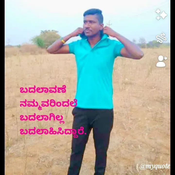 Quote by B H Dhoni Shanthu - ಬದಲಾವಣೆ 
ನಮ್ಮವರಿಂದಲೆ 
ಬದಲಾಗಿಲ್ಲ 
ಬದಲಾಹಿಸಿದ್ದಾರೆ.  - Made using Quotes Creator App, Post Maker App