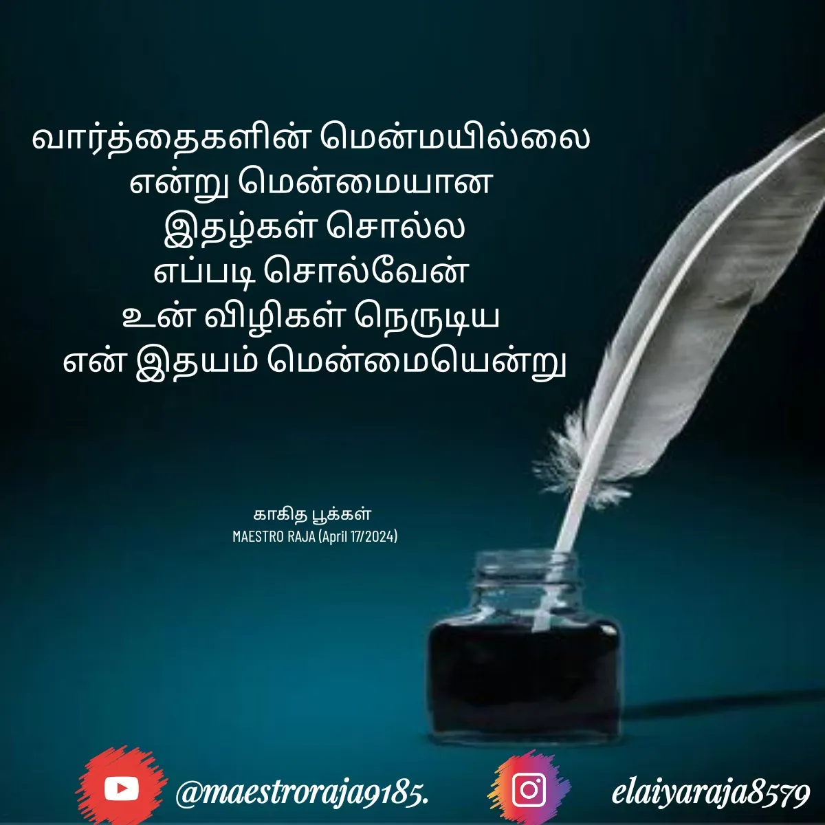 Quote by Elaiyaraja P - வார்த்தைகளின் மென்மயில்லை 
என்று மென்மையான 
இதழ்கள் சொல்ல
எப்படி சொல்வேன் 
உன் விழிகள் நெருடிய 
என் இதயம் மென்மையென்று




காகித பூக்கள் 
MAESTRO RAJA (April 17/2024) - Made using Quotes Creator App, Post Maker App