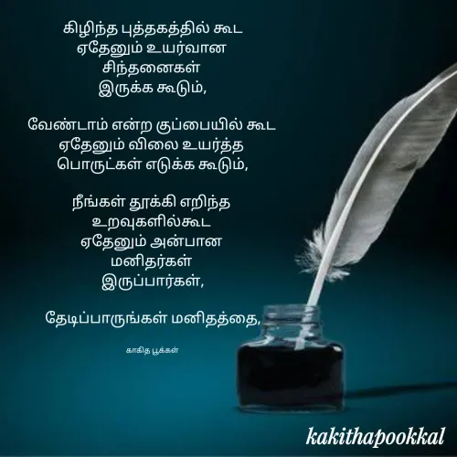 Quote by Elaiyaraja P -  - Made using Quotes Creator App, Post Maker App