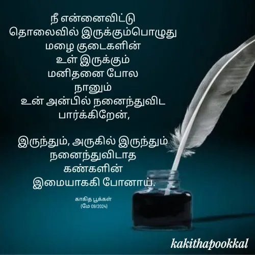 Quote by Elaiyaraja P -  - Made using Quotes Creator App, Post Maker App