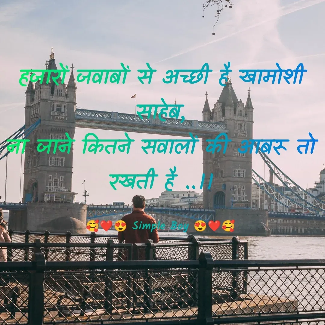 Quote by 🥰❤️😍 Simple Boy 😍❤️🥰 - हजारों जवाबों से अच्छी है खामोशी साहेब,
ना जाने कितने सवालों की आबरू तो रखती है ..।।

🥰❤️😍 Simple Boy 😍❤️🥰 - Made using Quotes Creator App, Post Maker App