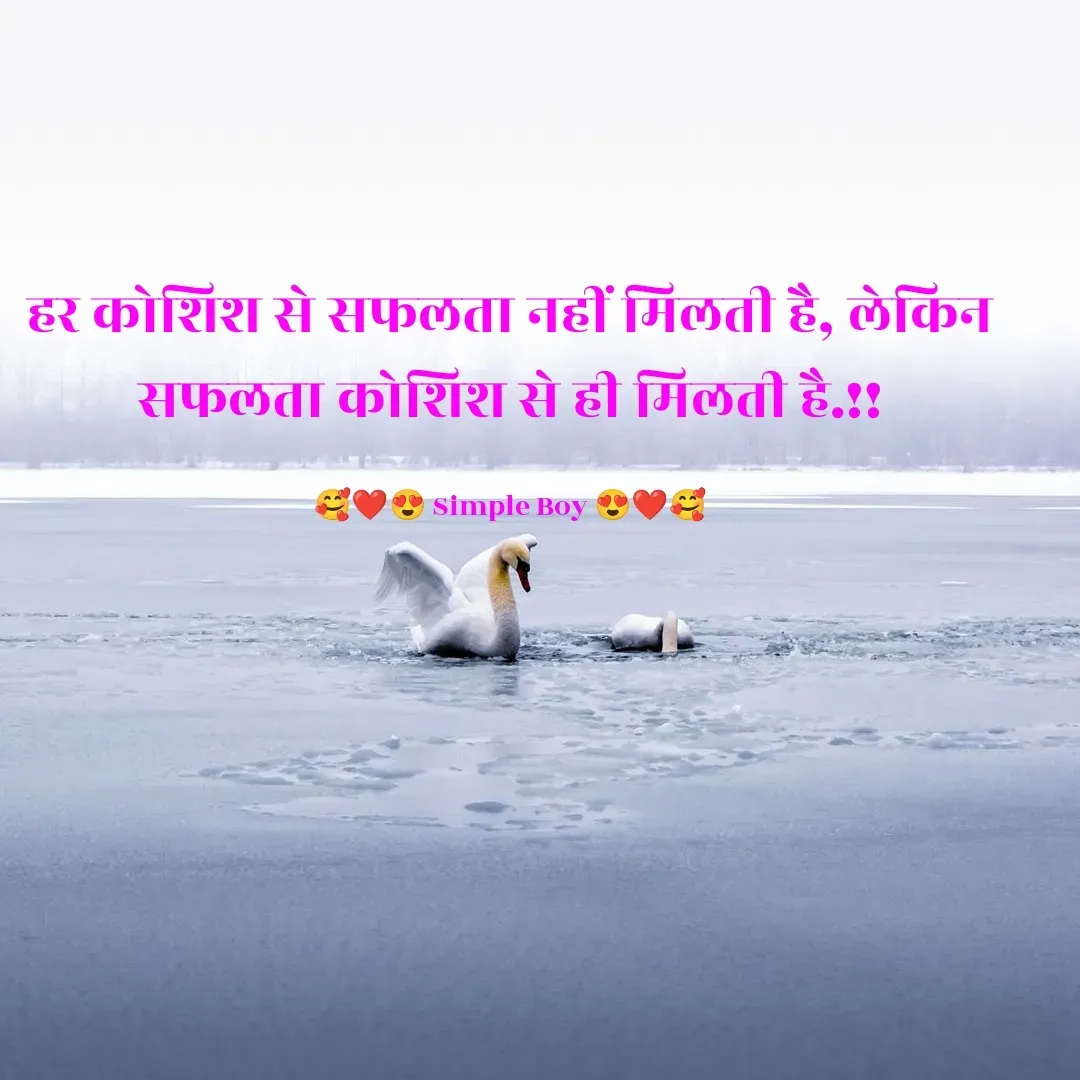 Quote by 🥰❤️😍 Simple Boy 😍❤️🥰 - हर कोशिश से सफलता नहीं मिलती है, लेकिन सफलता कोशिश से ही मिलती है.!!

🥰❤️😍 Simple Boy 😍❤️🥰 - Made using Quotes Creator App, Post Maker App