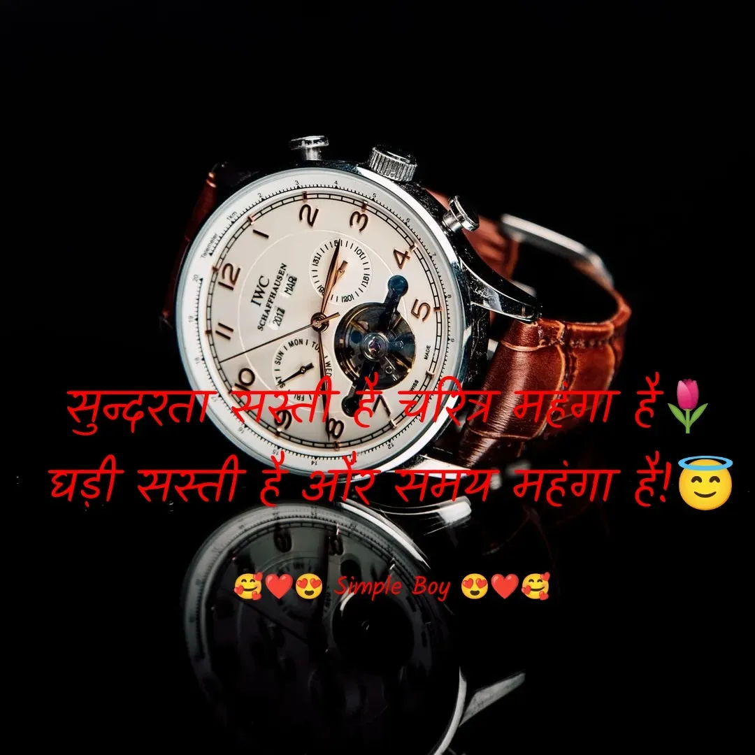 Quote by 🥰❤️😍 Simple Boy 😍❤️🥰 - सुन्दरता सस्ती है चरित्र महंगा है🌷
घड़ी सस्ती है और समय महंगा है!😇

🥰❤️😍 Simple Boy 😍❤️🥰 - Made using Quotes Creator App, Post Maker App