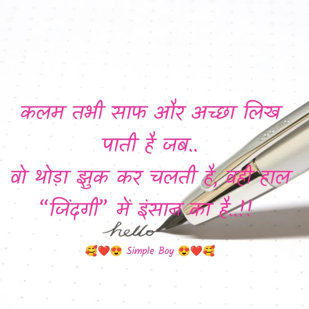 Quote by 🥰❤️😍 Simple Boy 😍❤️🥰 - कलम तभी साफ और अच्छा लिख पाती है जब..
वो थोड़ा झुक कर चलती है, वही हाल “जिंदगी” में इंसान का है..!! 

🥰❤️😍 Simple Boy 😍❤️🥰 - Made using Quotes Creator App, Post Maker App