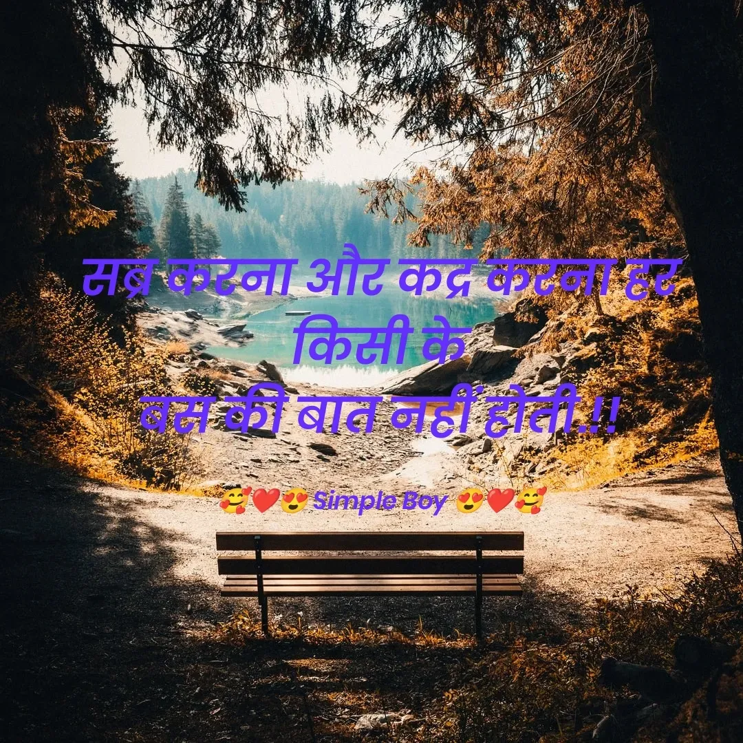 Quote by 🥰❤️😍 Simple Boy 😍❤️🥰 - सब्र करना और कद्र करना हर किसी के
बस की बात नहीं होती.!!

🥰❤️😍 Simple Boy 😍❤️🥰 - Made using Quotes Creator App, Post Maker App