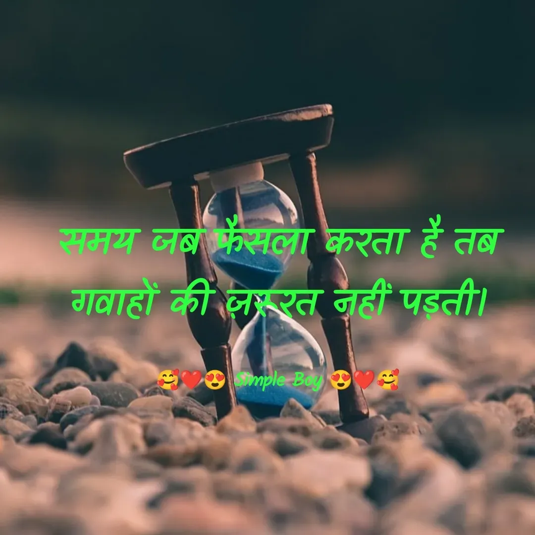 Quote by 🥰❤️😍 Simple Boy 😍❤️🥰 - समय जब फैसला करता है तब गवाहों की ज़रूरत नहीं पड़ती।

🥰❤️😍 Simple Boy 😍❤️🥰 - Made using Quotes Creator App, Post Maker App