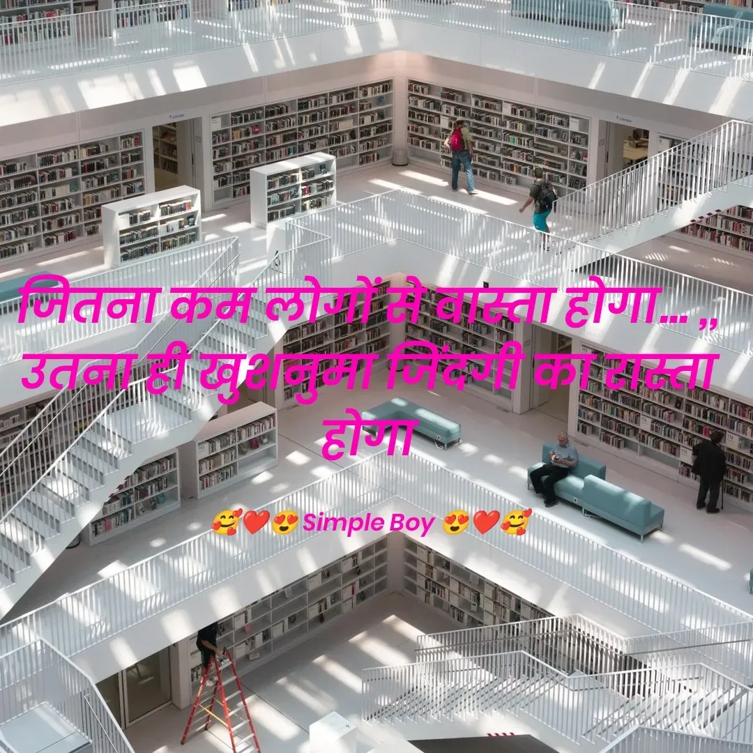 Quote by 🥰❤️😍 Simple Boy 😍❤️🥰 - 
जितना कम लोगों से वास्ता होगा... ,,
उतना ही खुशनुमा जिंदगी का रास्ता  होगा

🥰❤️😍 Simple Boy 😍❤️🥰 - Made using Quotes Creator App, Post Maker App
