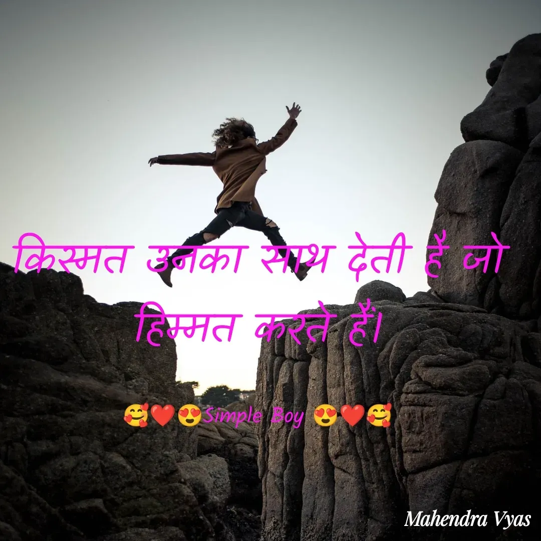 Quote by 🥰❤️😍 Simple Boy 😍❤️🥰 - किस्मत उनका साथ देती है जो हिम्मत करते हैं।

🥰❤️😍Simple Boy 😍❤️🥰 - Made using Quotes Creator App, Post Maker App