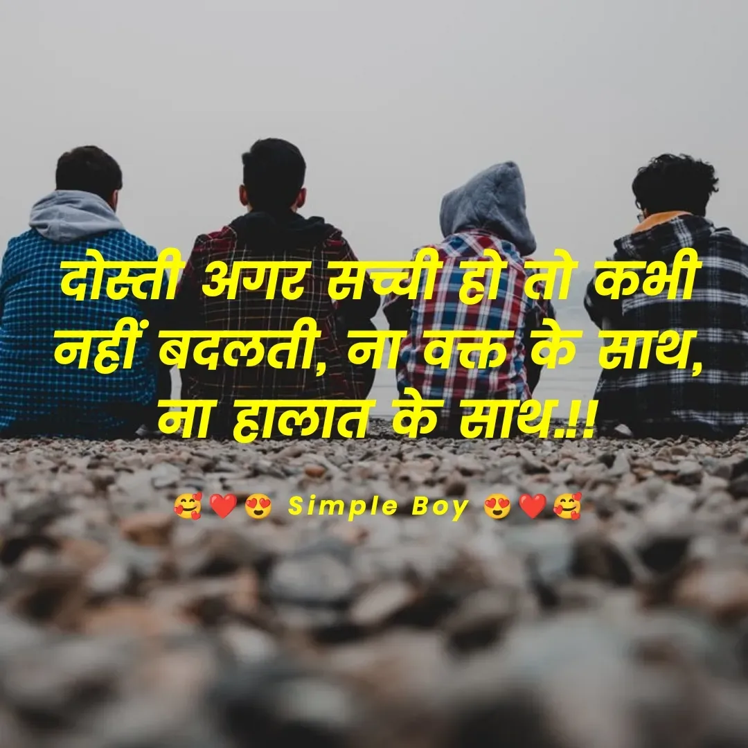 Quote by 🥰❤️😍 Simple Boy 😍❤️🥰 - दोस्ती अगर सच्ची हो तो कभी नहीं बदलती, ना वक्त के साथ, ना हालात के साथ.!!

🥰❤️😍 Simple Boy 😍❤️🥰 - Made using Quotes Creator App, Post Maker App