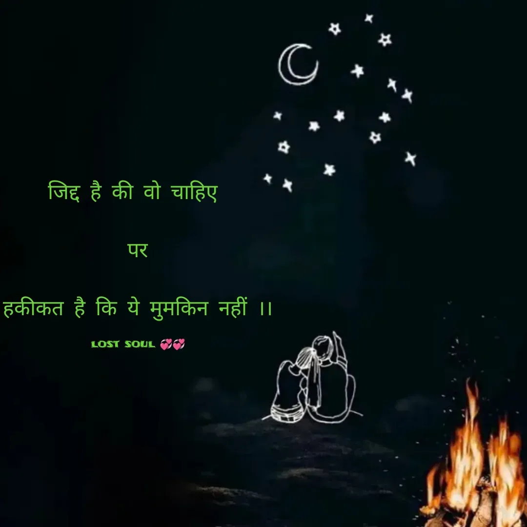 Quote by Ruvi_world💞💞 - जिद्द है की वो चाहिए 

पर

हकीकत है कि ये मुमकिन नहीं ।।

lost soul 💞💞 - Made using Quotes Creator App, Post Maker App