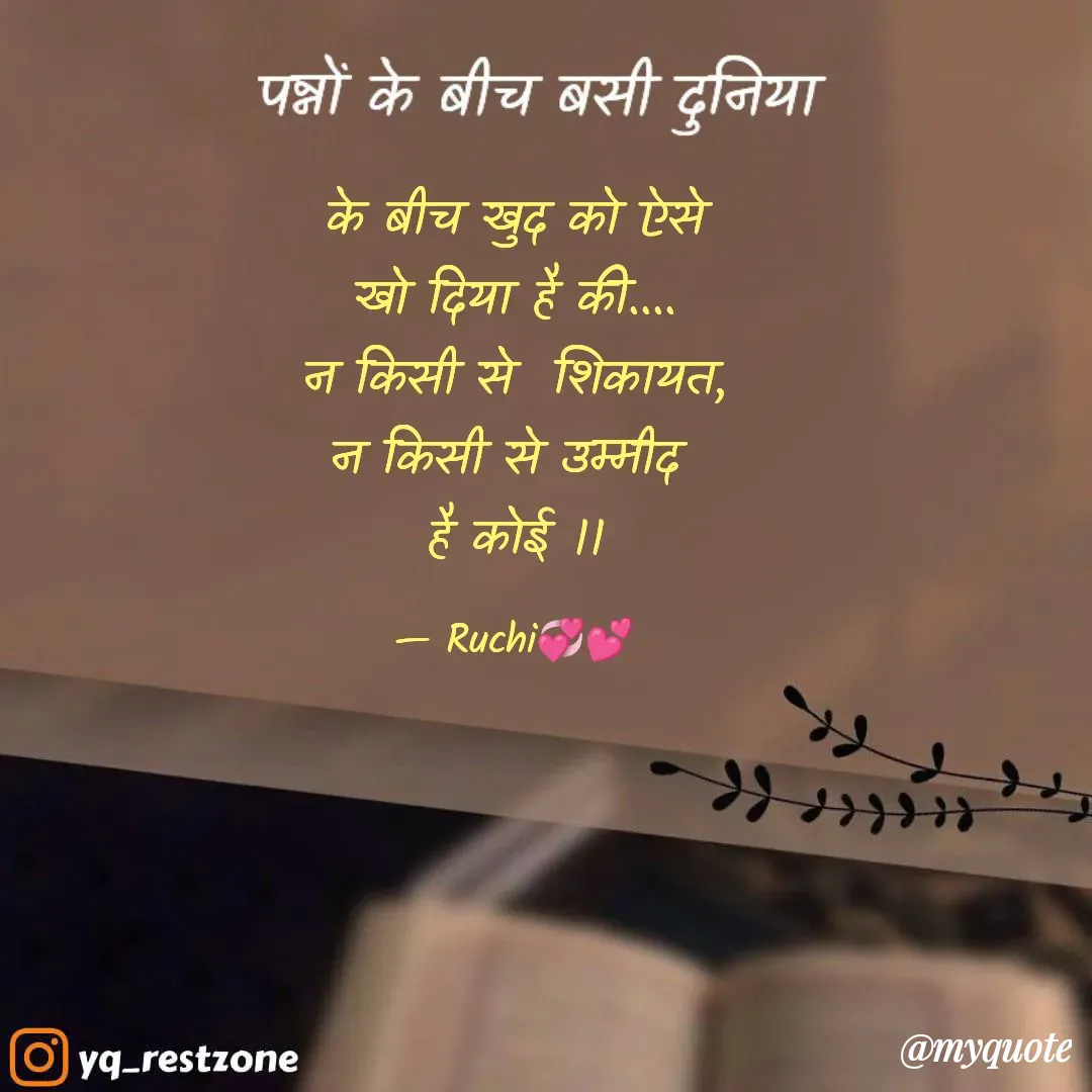 Quote by Ruvi_world💞💞 -  - Made using Quotes Creator App, Post Maker App
