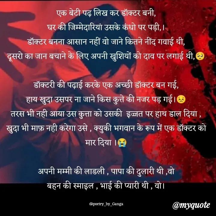 Quote by poetry by ganga - उद्धरण बदलने के लिए डबल टैप करें - Made using Quotes Creator App, Post Maker App