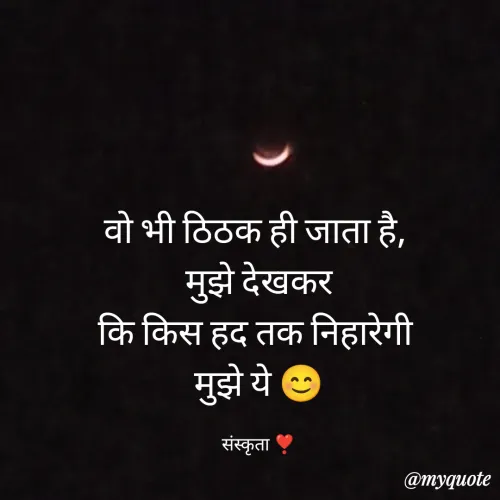 Quote by संस्कृता मिश्रा -  - Made using Quotes Creator App, Post Maker App