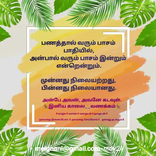 Quote by meignani perumal -  - Made using Quotes Creator App, Post Maker App