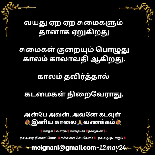 Quote by meignani perumal -  - Made using Quotes Creator App, Post Maker App