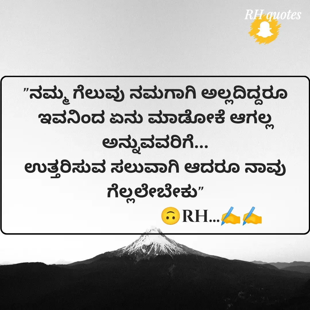 Quote by RA229 - "ನಮ್ಮ ಗೆಲುವು ನಮಗಾಗಿ ಅಲ್ಲದಿದ್ದರೂ
ಇವನಿಂದ ಏನು ಮಾಡೋಕೆ ಆಗಲ್ಲ ಅನ್ನುವವರಿಗೆ...
ಉತ್ತರಿಸುವ ಸಲುವಾಗಿ ಆದರೂ ನಾವು ಗೆಲ್ಲಲೇಬೇಕು"
                          🙃RH...✍️✍️ - Made using Quotes Creator App, Post Maker App