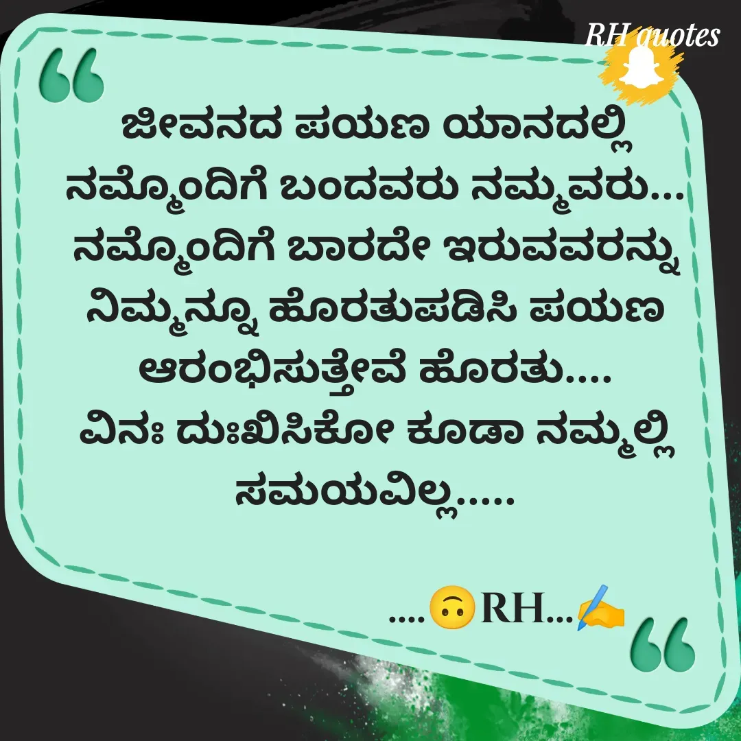 Quote by RA229 - ಜೀವನದ ಪಯಣ ಯಾನದಲ್ಲಿ ನಮ್ಮೊಂದಿಗೆ ಬಂದವರು ನಮ್ಮವರು...
ನಮ್ಮೊಂದಿಗೆ ಬಾರದೇ ಇರುವವರನ್ನು ನಿಮ್ಮನ್ನೂ ಹೊರತುಪಡಿಸಿ ಪಯಣ ಆರಂಭಿಸುತ್ತೇವೆ ಹೊರತು....
ವಿನಃ ದುಃಖಿಸಿಕೋ ಕೂಡಾ ನಮ್ಮಲ್ಲಿ ಸಮಯವಿಲ್ಲ.....
                            
                        ....🙃RH...✍️ - Made using Quotes Creator App, Post Maker App