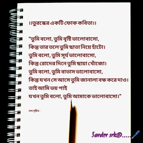 Quote by Saharukh Sarder -  - Made using Quotes Creator App, Post Maker App