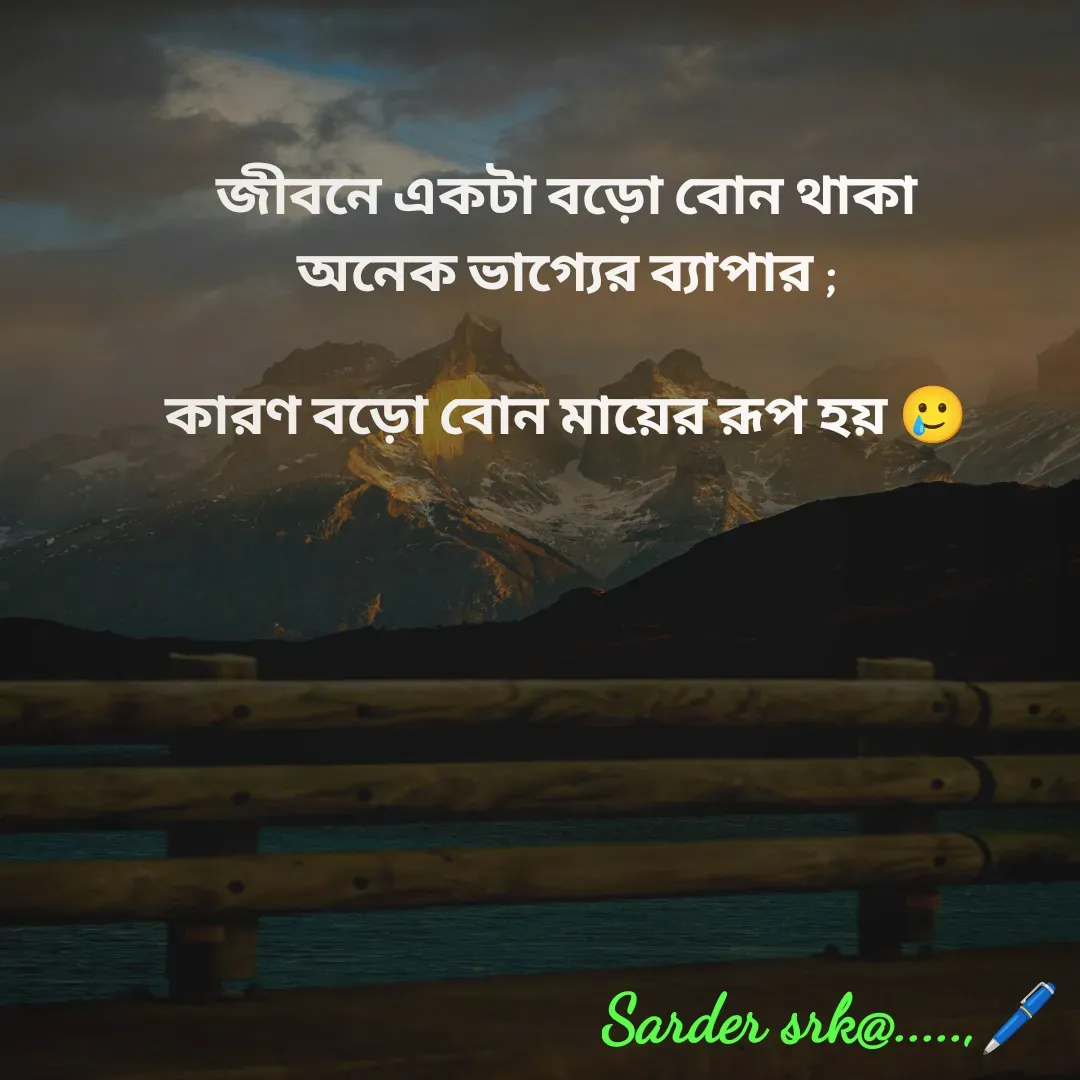 Quote by Saharukh Sarder - জীবনে একটা বড়ো বোন থাকা
অনেক ভাগ্যের ব্যাপার ;

কারণ বড়ো বোন মায়ের রূপ হয় 🥲 - Made using Quotes Creator App, Post Maker App