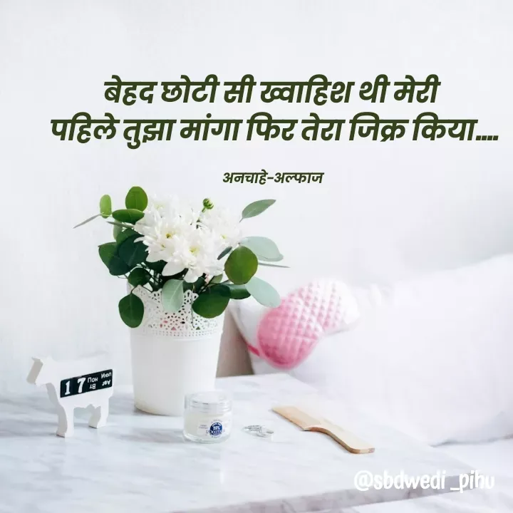 Quote by Payal Kodape - बेहद छोटी सी ख्वाहिश थी मेरी 
पहिले तुझा मांगा फिर तेरा जिक्र किया....

अनचाहे-अल्फाज  - Made using Quotes Creator App, Post Maker App