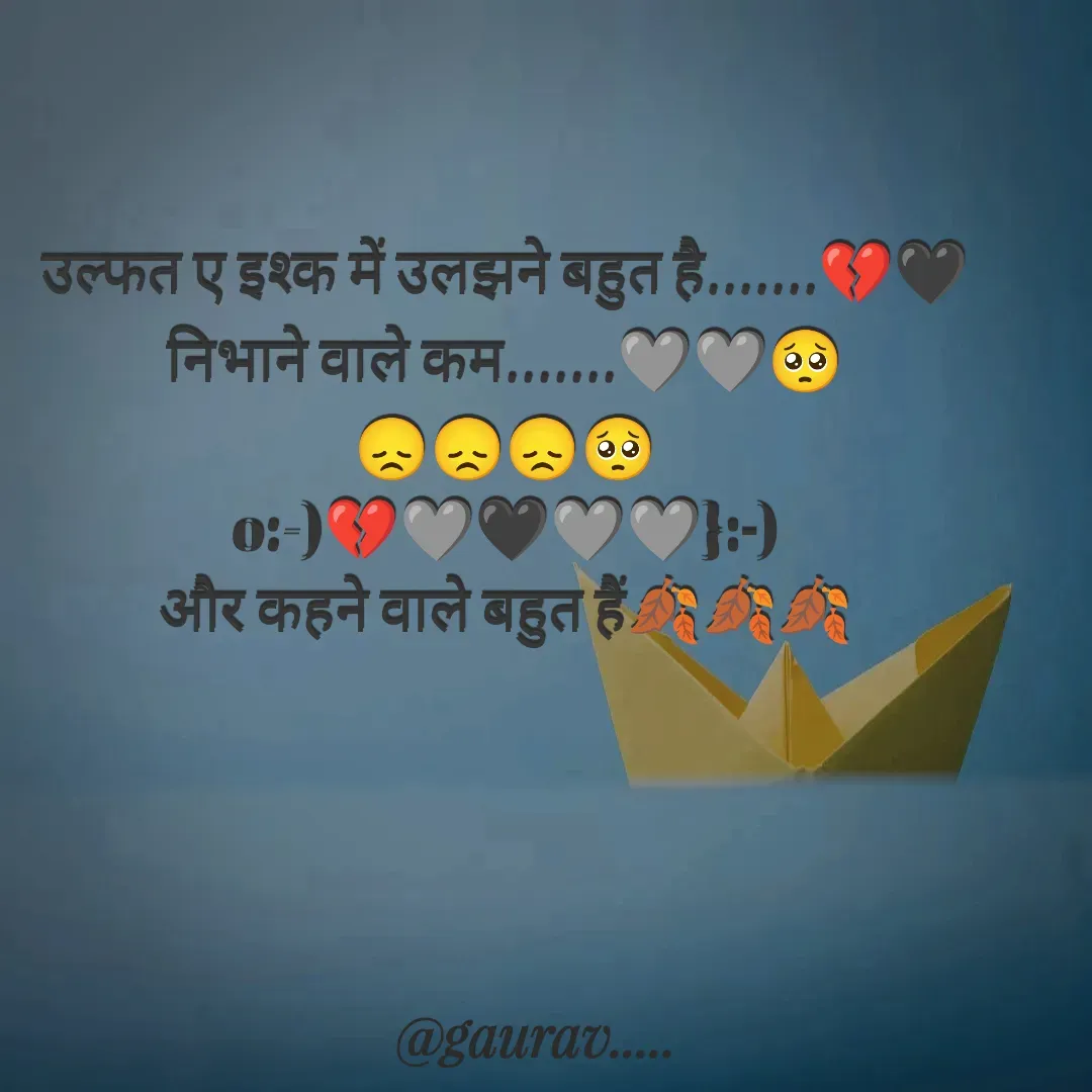 Quote by Gaurav Sain - उल्फत ए इश्क में उलझने बहुत है.......💔🖤
निभाने वाले कम.......🩶🩶🥺
😞😞😞🥺
o⁠:⁠-⁠)💔🩶🖤🩶🩶}⁠:⁠‑⁠)
और कहने वाले बहुत हैं🍂🍂🍂 - Made using Quotes Creator App, Post Maker App