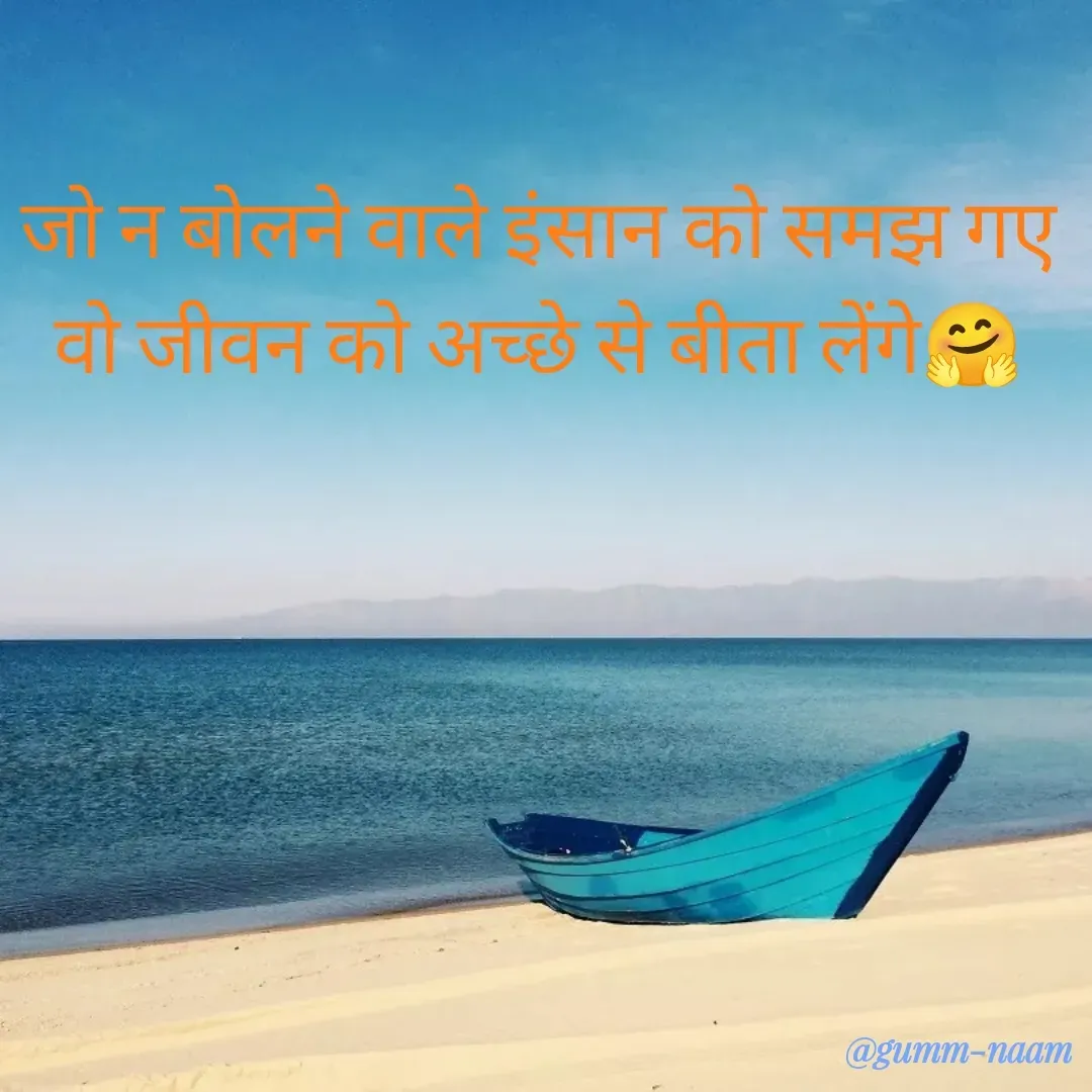 Quote by Ritesh Singh - जो न बोलने वाले इंसान को समझ गए
वो जीवन को अच्छे से बीता लेंगे🤗 - Made using Quotes Creator App, Post Maker App