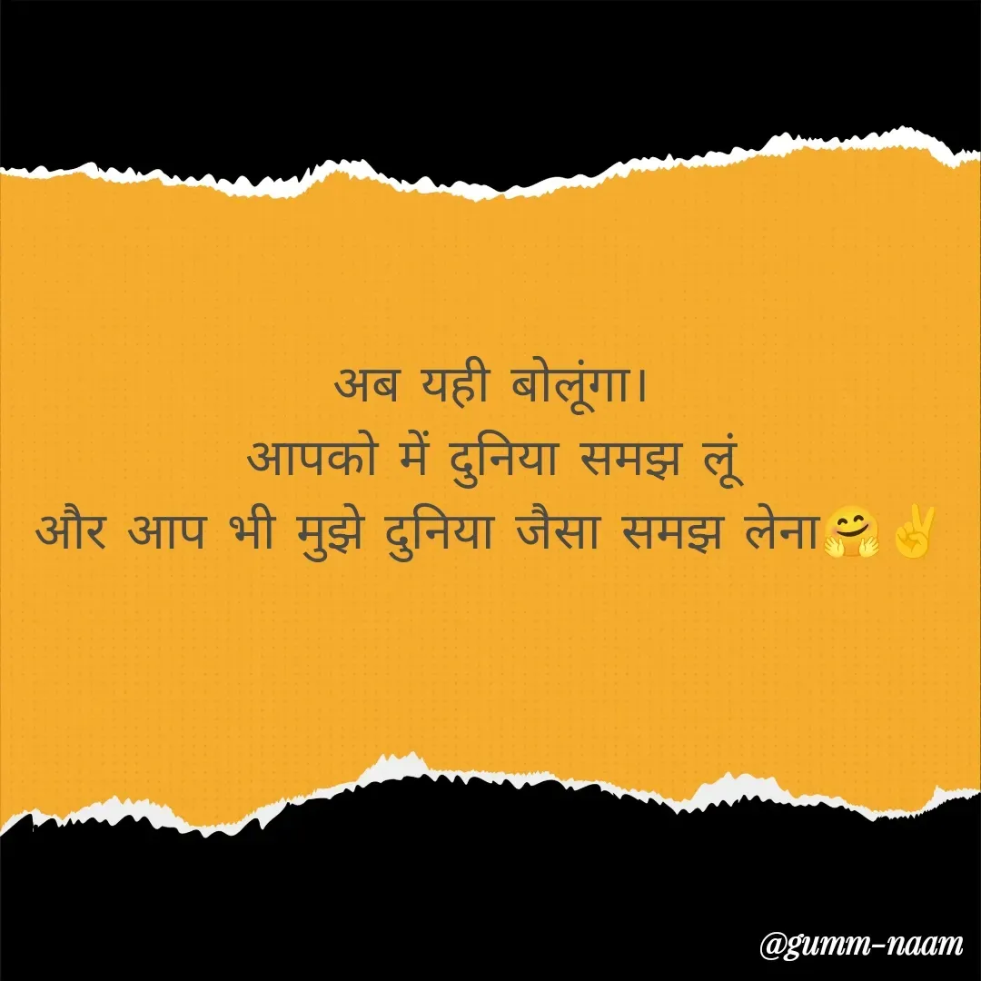 Quote by Ritesh Singh - अब यही बोलूंगा।
आपको में दुनिया समझ लूं
और आप भी मुझे दुनिया जैसा समझ लेना🤗✌️ - Made using Quotes Creator App, Post Maker App